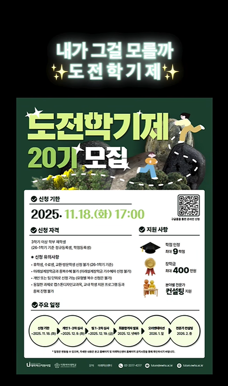 도전학기제 20기 모집 안내 영상