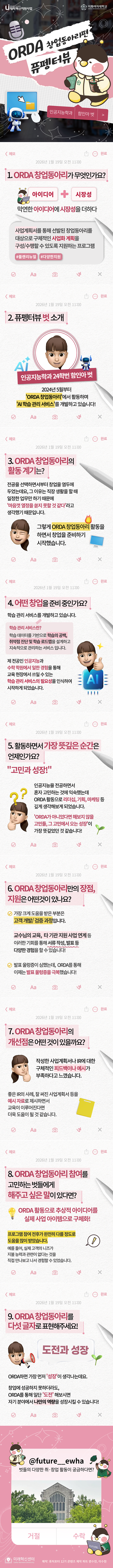 [퓨펭터뷰]  EP 03 | ORDA창업동아리